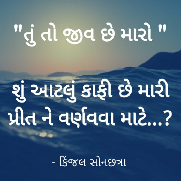 Gujarati Good Evening by Kinjal Sonachhatra : 111143215