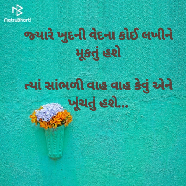 Gujarati Good Evening by Dharmesh Vala : 111143241