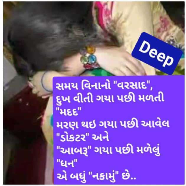 Gujarati Shayri by Dipesh Nakar : 111143245