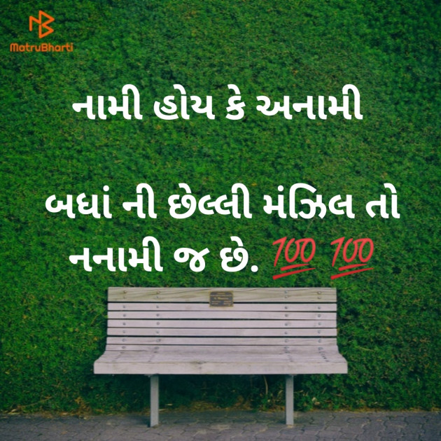 Gujarati Microfiction by Aniruddhsinh Vaghela Vasan Mahadev : 111143302