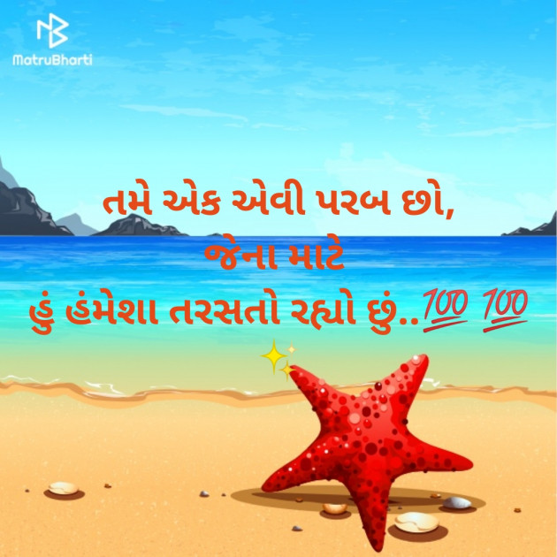 Gujarati Romance by Aniruddhsinh Vaghela Vasan Mahadev : 111143316