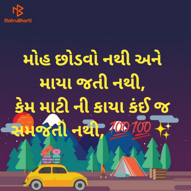 Gujarati Microfiction by Aniruddhsinh Vaghela Vasan Mahadev : 111143318