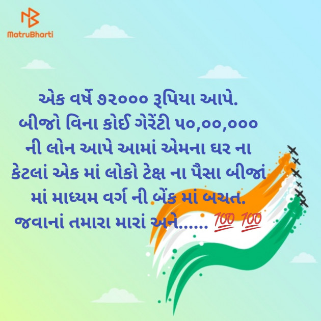 Gujarati Microfiction by Aniruddhsinh Vaghela Vasan Mahadev : 111143326