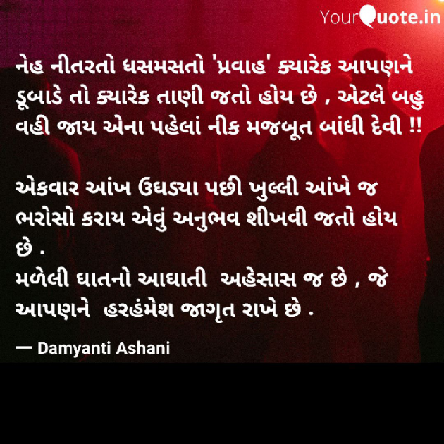 Gujarati Good Evening by Damyanti Ashani : 111143327