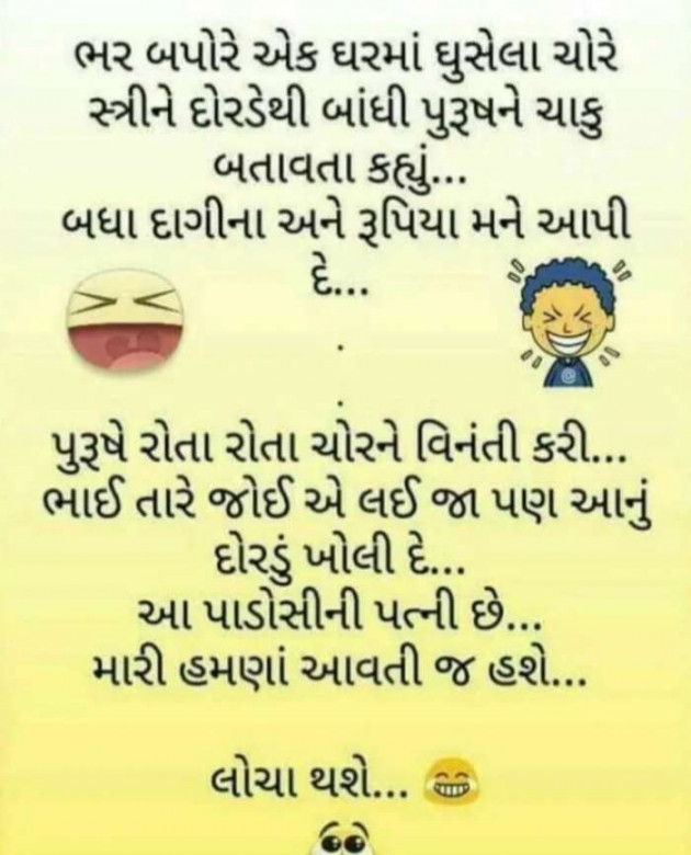 Gujarati Jokes by Harshad Patel : 111143332