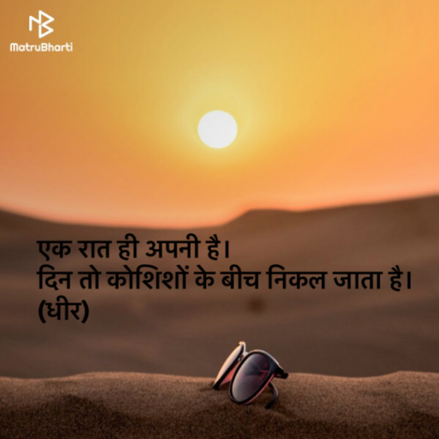 Hindi Quotes by DHIRENDRA BISHT DHiR : 111143412