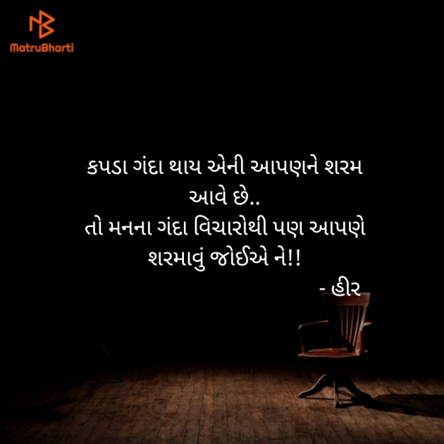 Gujarati Quotes by Hir : 111143421