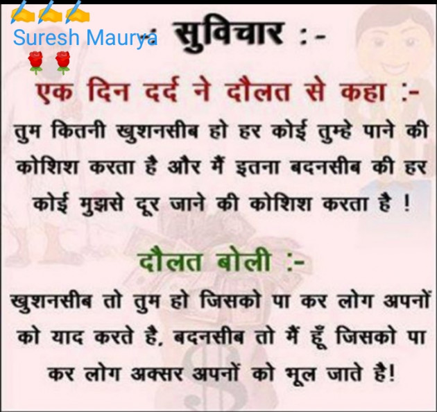 Hindi Quotes by Suresh Maurya : 111143431