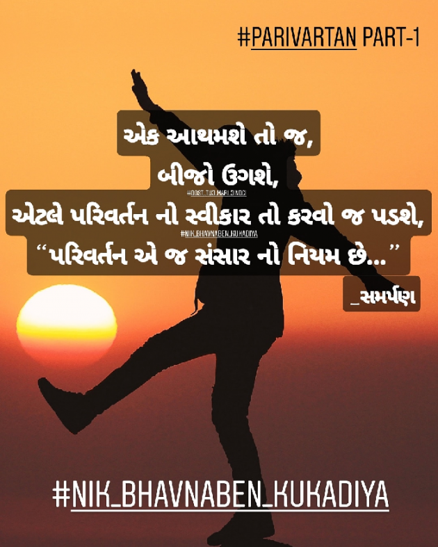 Gujarati Quotes by Nikunj kukadiya samarpan : 111143450