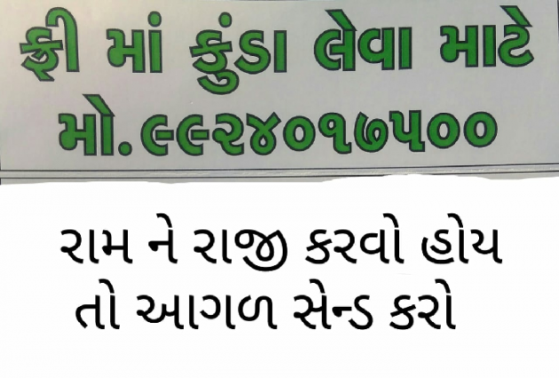 Gujarati Thought by Shivam Ladumor : 111143451