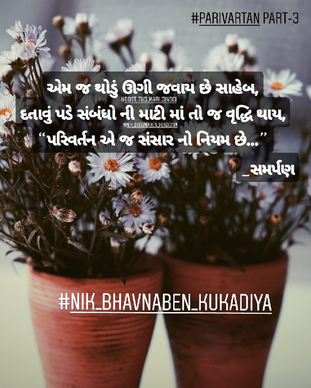 Gujarati Quotes by Nikunj kukadiya samarpan : 111143455