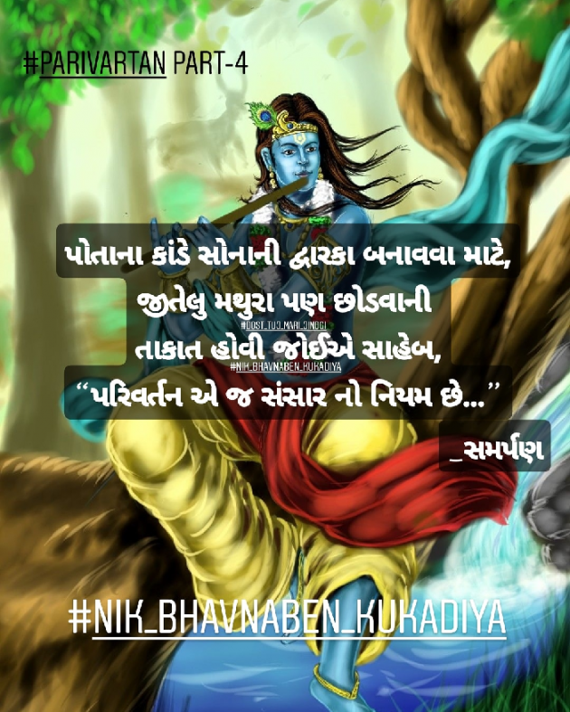 Gujarati Quotes by Nikunj kukadiya samarpan : 111143456