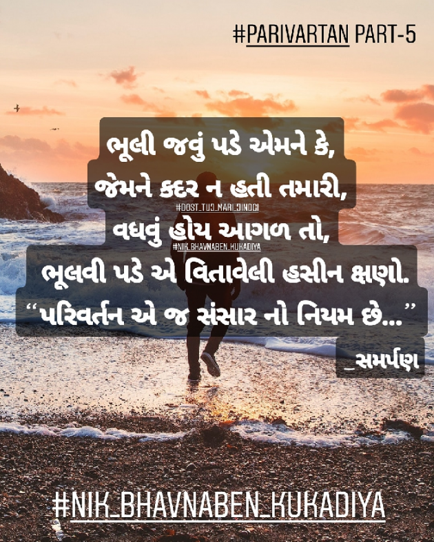 Gujarati Quotes by Nikunj kukadiya samarpan : 111143457