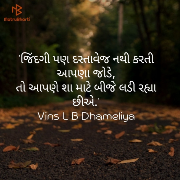 Gujarati Quotes by Vins L B : 111143460