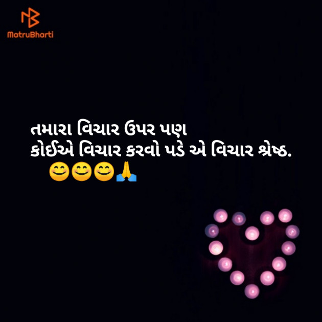 Gujarati Thought by SMChauhan : 111143470