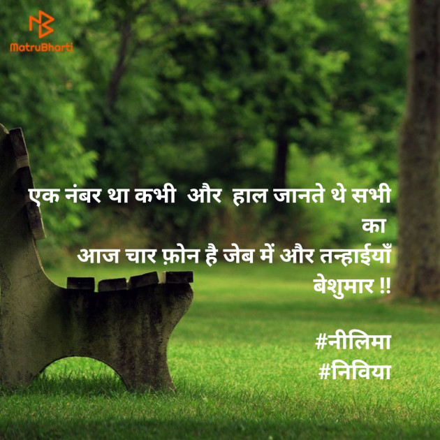 Hindi Shayri by Neelima Sharma : 111143481