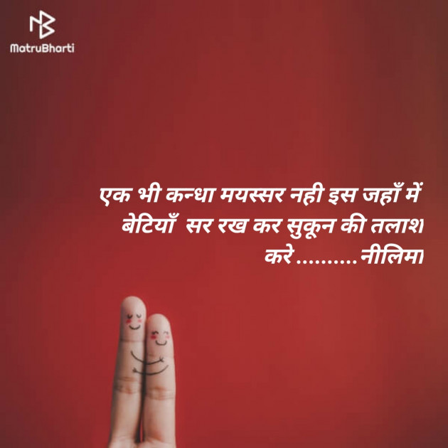 Hindi Shayri by Neelima Sharma : 111143485