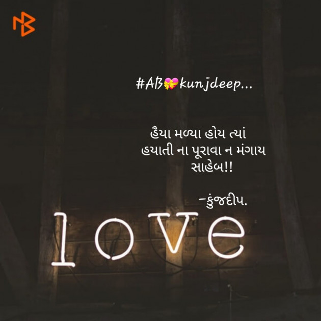 Gujarati Good Night by Kinjal Dipesh Pandya : 111143503