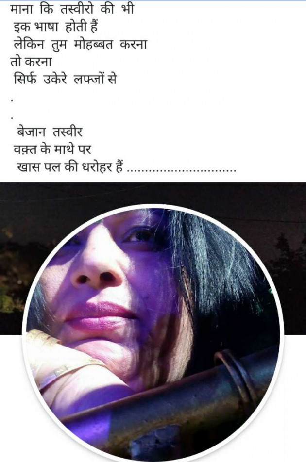 Hindi Shayri by Neelima Sharma : 111143533