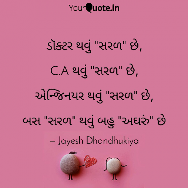 Gujarati Thought by JAYESH DHANDHUKIYA : 111143595
