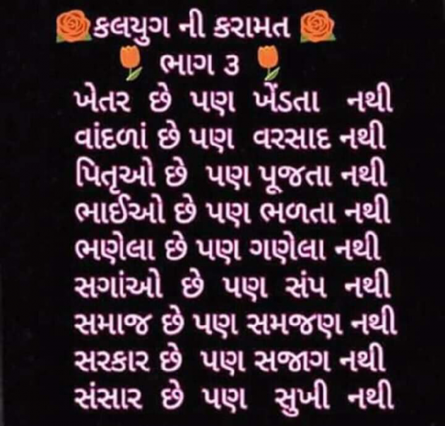 Gujarati Motivational by Mahendra Akbari : 111143626