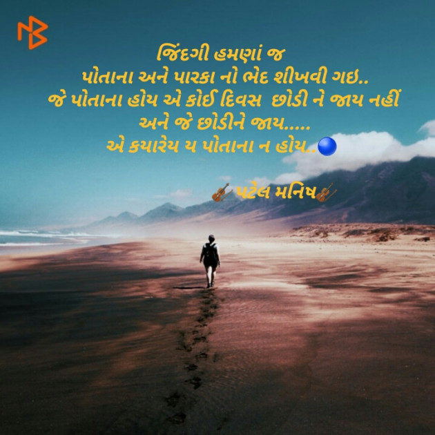 Gujarati Blog by Manish Patel : 111143664