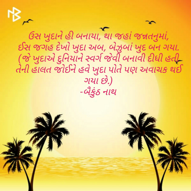 Gujarati Quotes by Rakesh Thakkar : 111143675