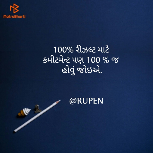 Gujarati Quotes by Rupen Patel : 111143687