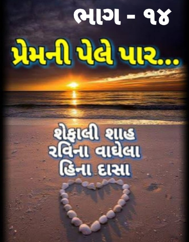 Gujarati Blog by Shefali : 111143697