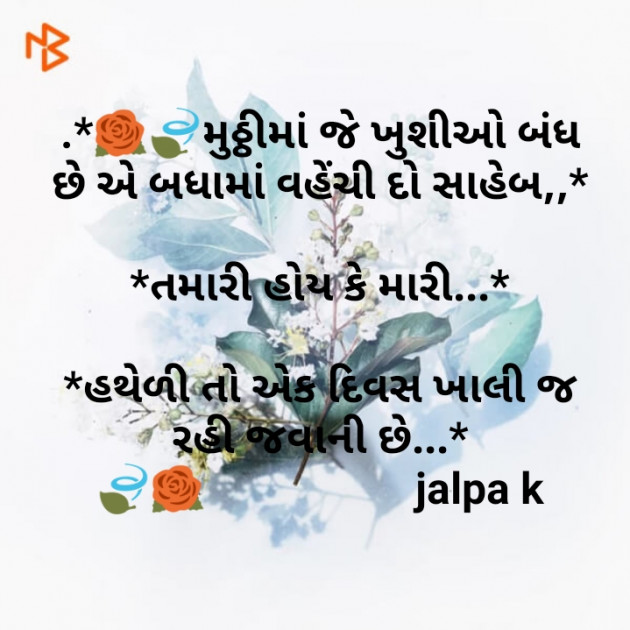 Gujarati Blog by Jalpa k : 111143727