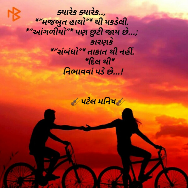 Gujarati Blog by Manish Patel : 111143826