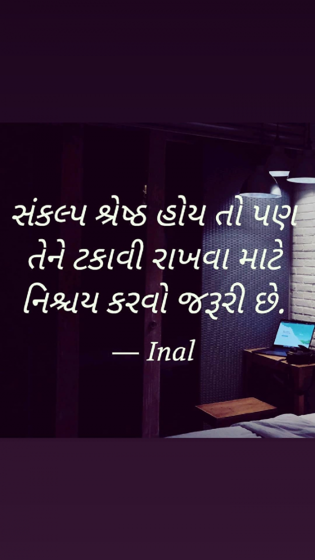 Gujarati Motivational by Inal : 111143852