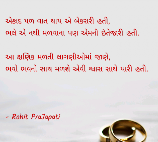 Gujarati Whatsapp-Status by ધબકાર... : 111143867