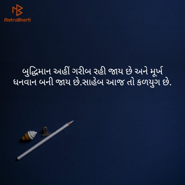 Gujarati Quotes by vishal dhaduk : 111143870