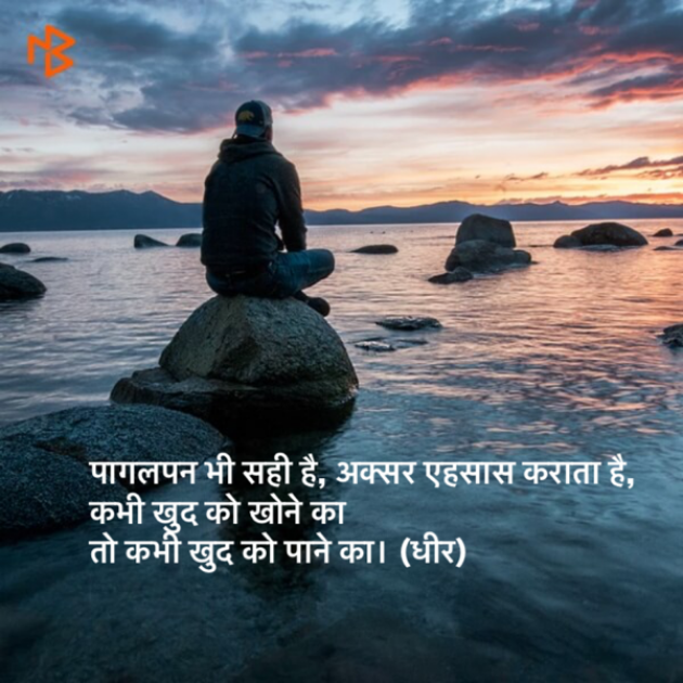 Hindi Motivational by DHIRENDRA BISHT DHiR : 111143890