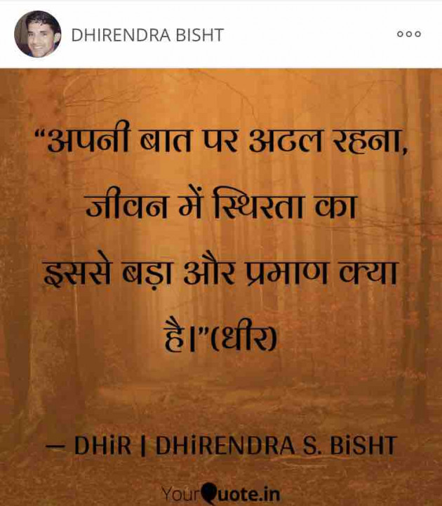 Hindi Quotes by DHIRENDRA BISHT DHiR : 111143895