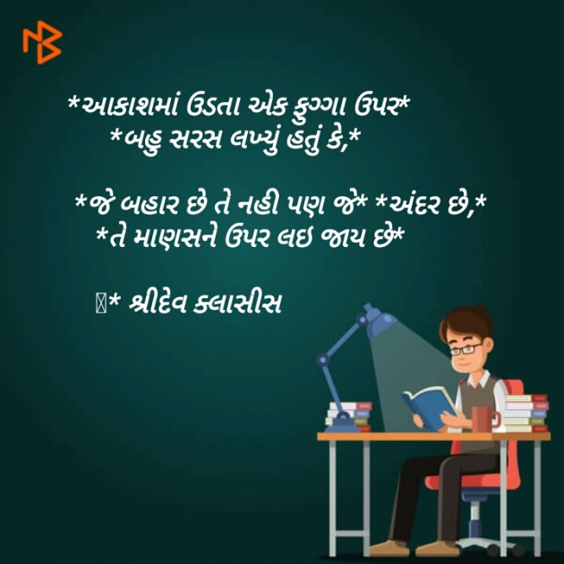 Gujarati Thought by vishnu Joshi : 111143933