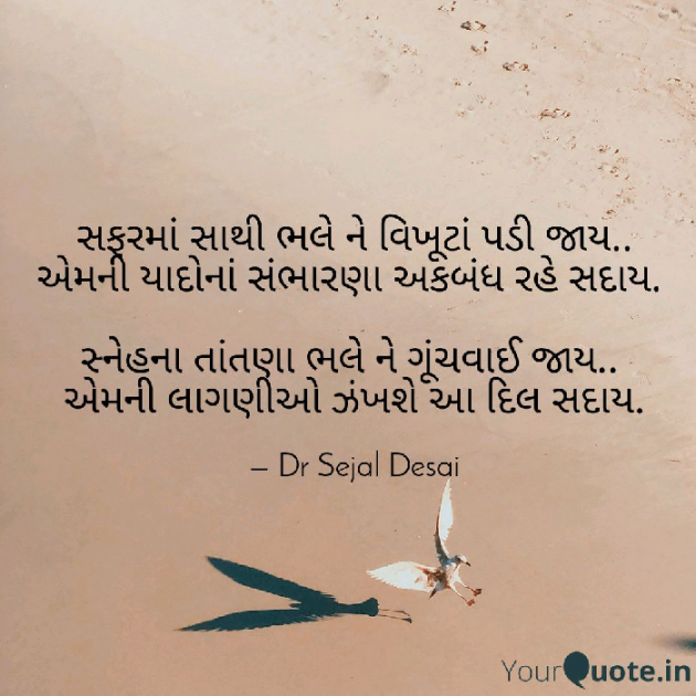 Gujarati Whatsapp-Status by Dr Sejal Desai : 111143944