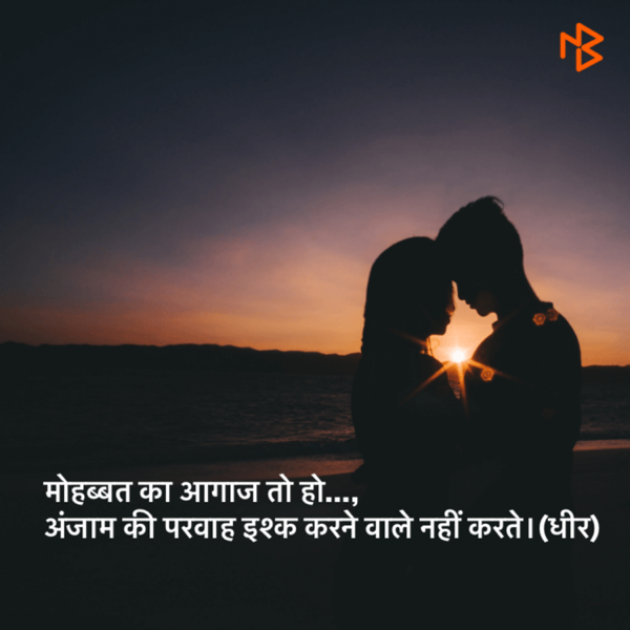 Hindi Shayri by DHIRENDRA BISHT DHiR : 111143953