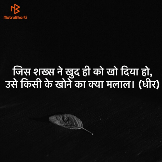 Hindi Motivational by DHIRENDRA BISHT DHiR : 111143987