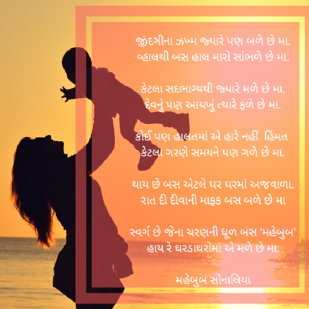 Gujarati Whatsapp-Status by Author Mahebub Sonaliya : 111143988