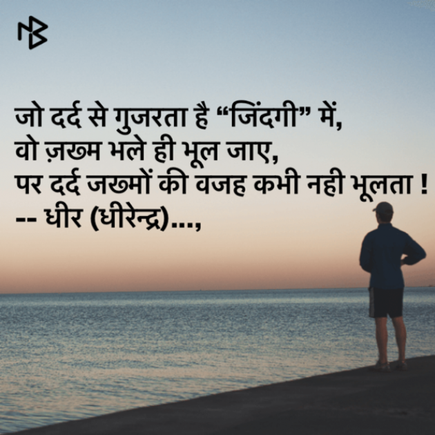 Hindi Quotes by DHIRENDRA SINGH BISHT DHiR : 111143990