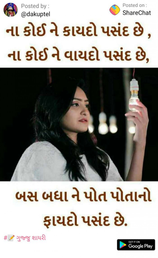 Gujarati Whatsapp-Status by Määhî J Sondharva : 111144005