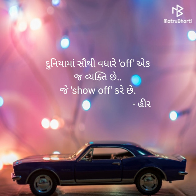 Gujarati Thought by Hir : 111144074