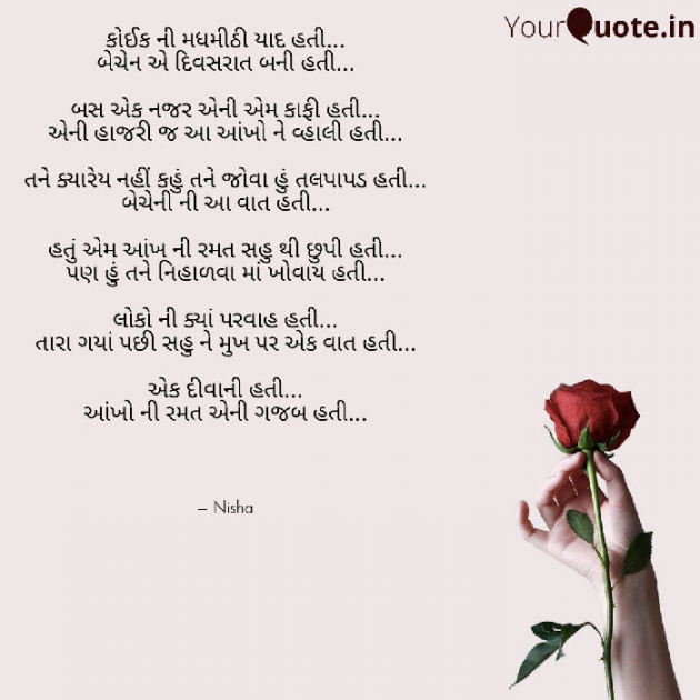 Gujarati Blog by Nisha Sindha : 111144096