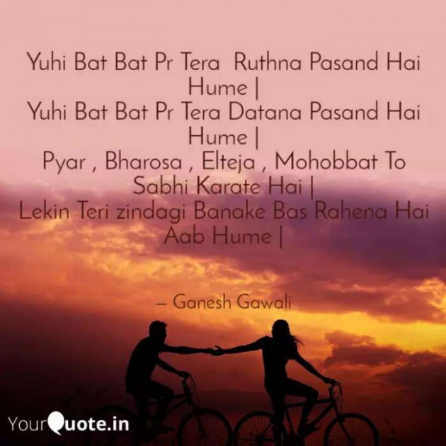 Hindi Shayri by Ganesh Gawali : 111144109