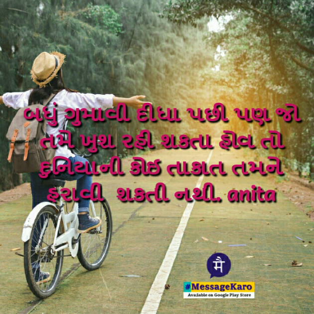 Gujarati Blog by Nai Anita : 111144145