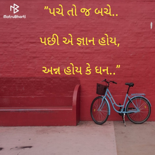 Gujarati Quotes by Bhamro : 111144279