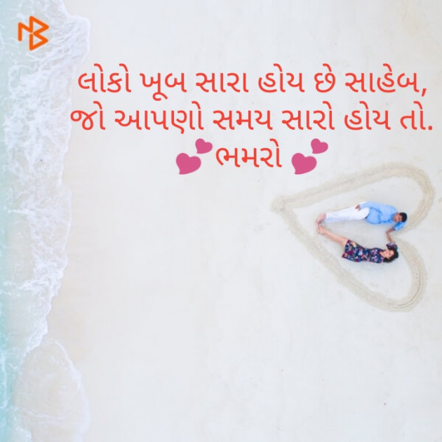 Gujarati Motivational by Bhamro : 111144286