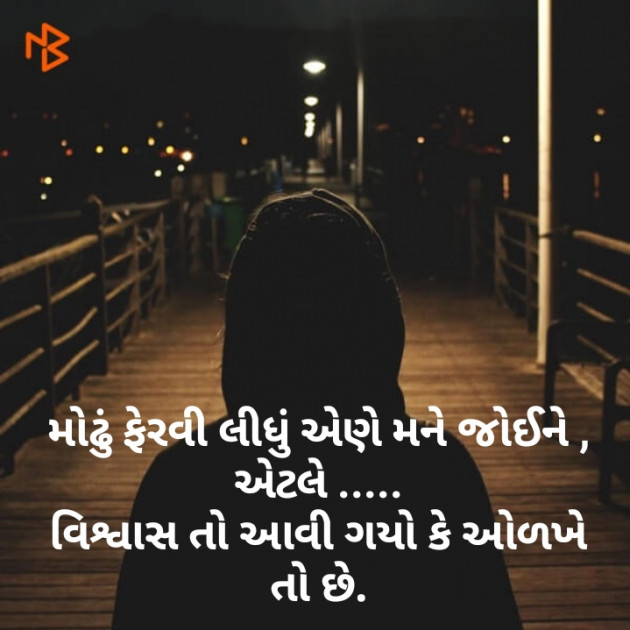 Gujarati Shayri by Babariya Bharat : 111144287